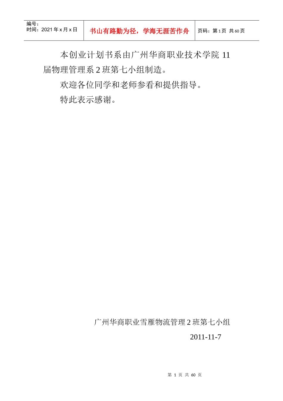 春晖老人产品有限公司计划书_第1页