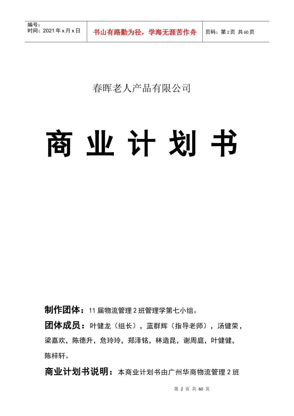 春晖老人产品有限公司计划书_第2页