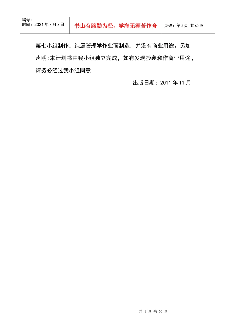 春晖老人产品有限公司计划书_第3页