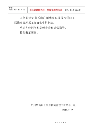 春晖老人产品有限公司计划书