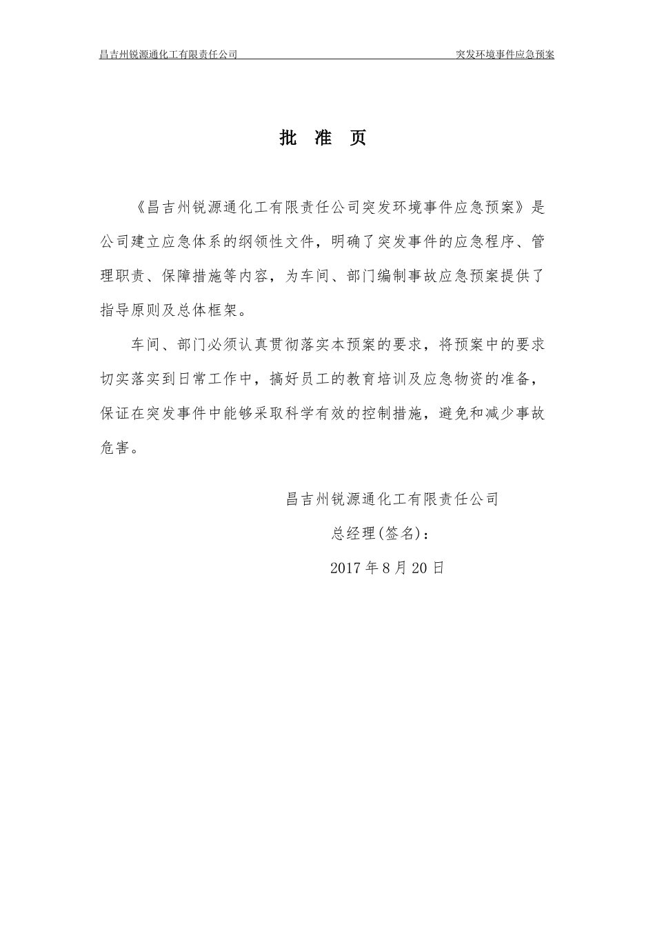 昌吉锐源通突发环境污染事件应急预案1_第3页