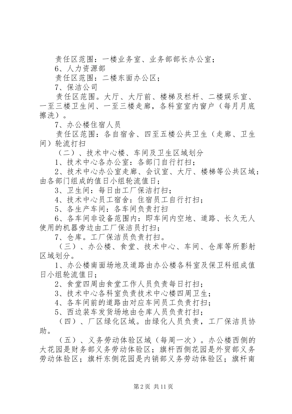 责任区划分实施方案_第2页
