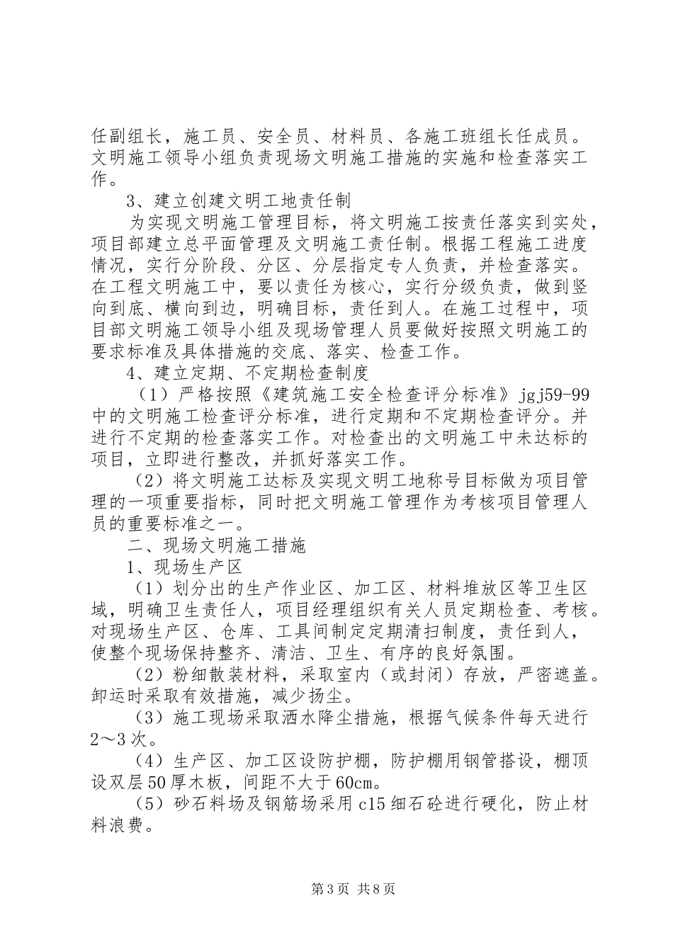 创卫工作措施实施方案_第3页