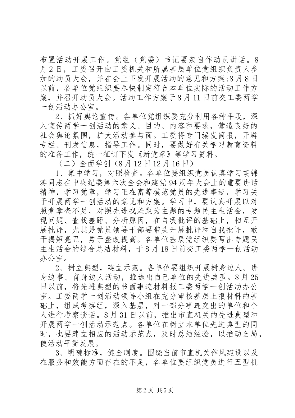 机关单位两学一做教育活动实施方案_第2页