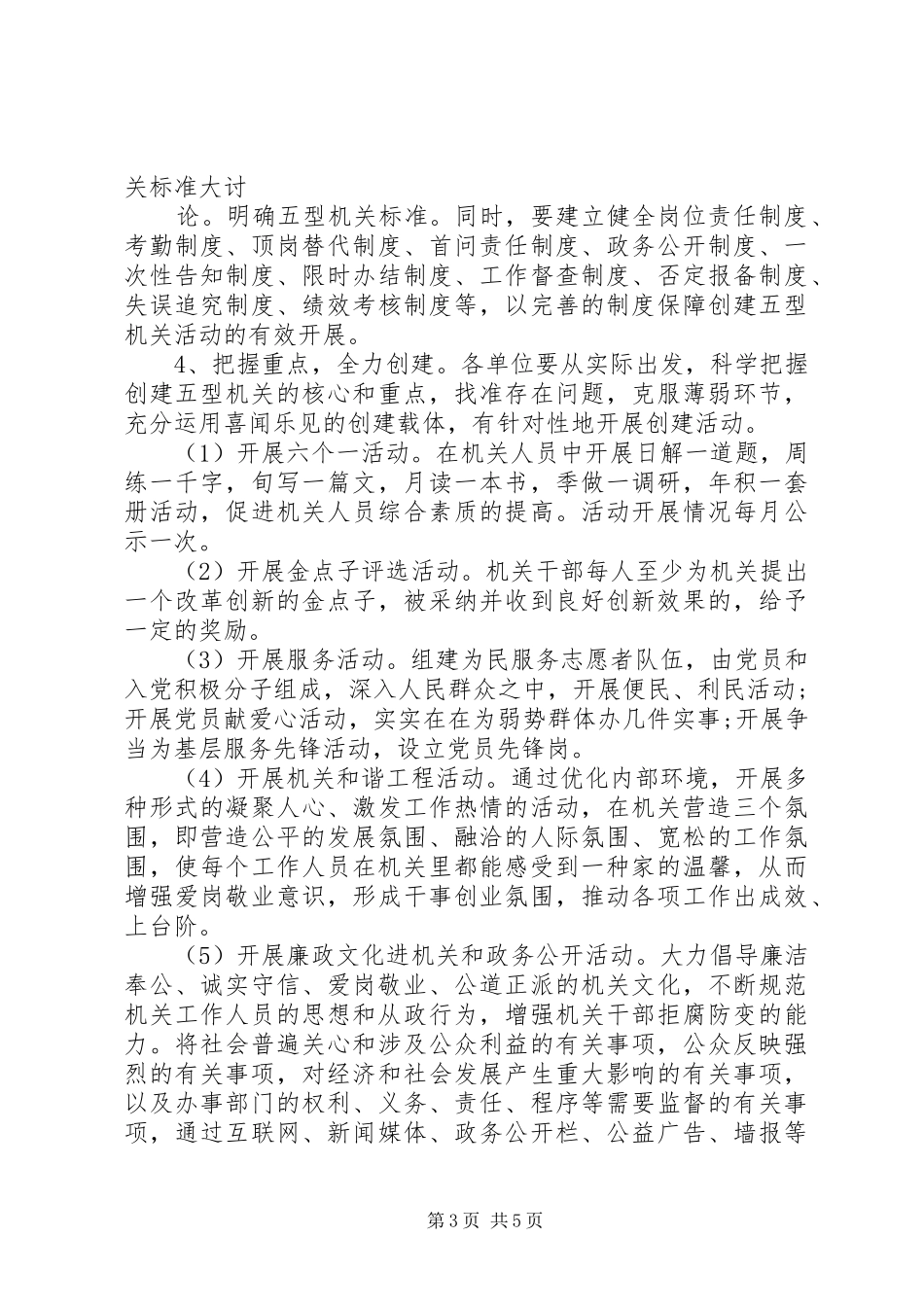 机关单位两学一做教育活动实施方案_第3页