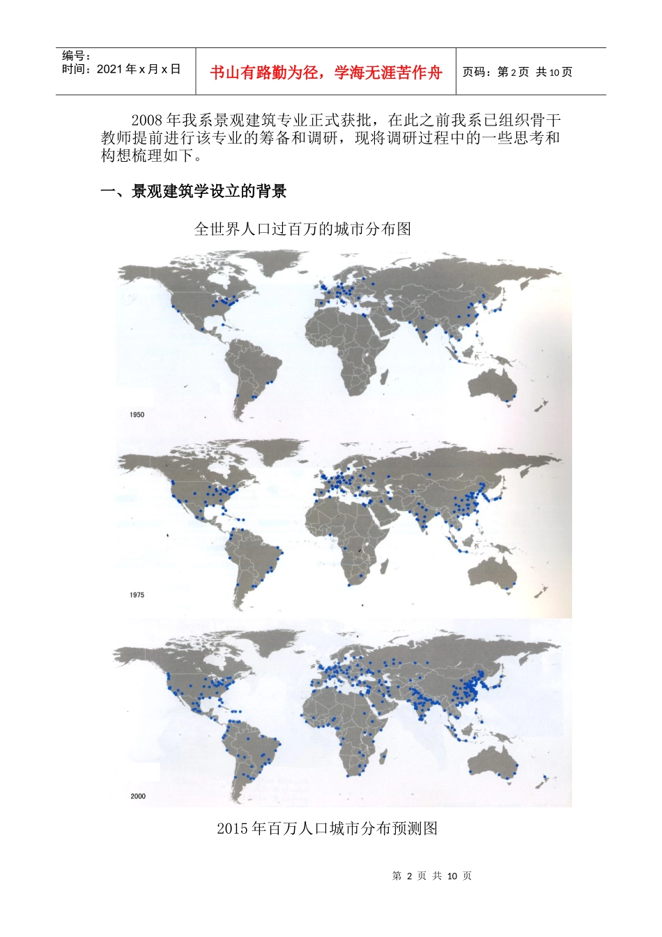 景观建筑专业的学科建构_第2页