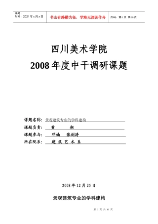景观建筑专业的学科建构