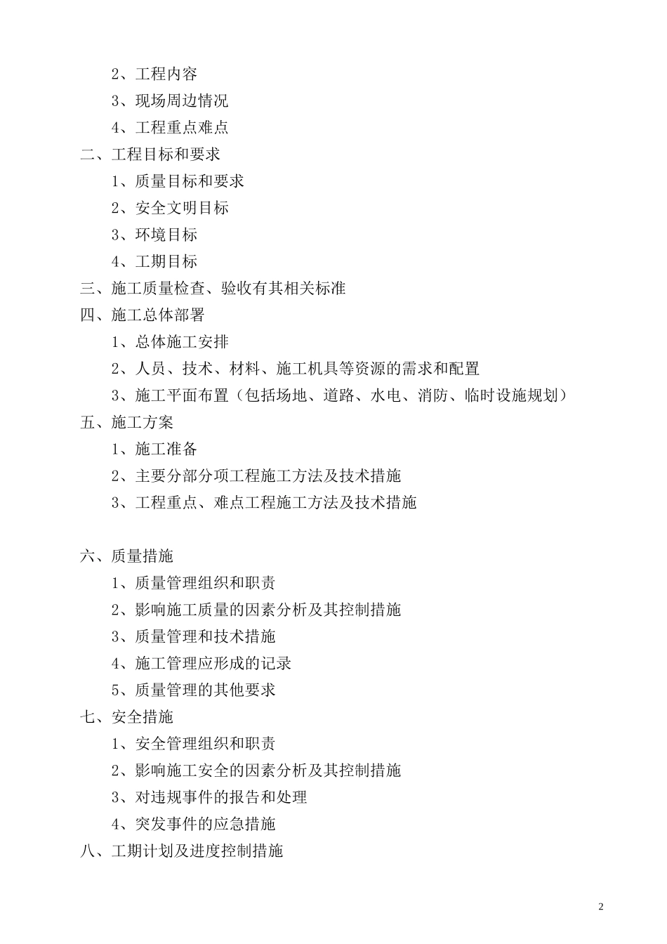 普国路总施工设计_第2页