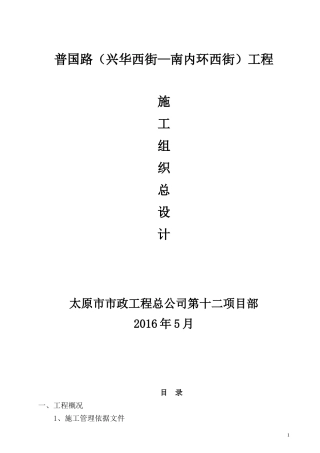 普国路总施工设计