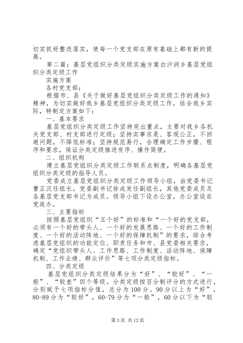 关于开展基层党组织分类定级工作的方案_第3页