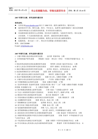 更多更好目录请点击鼠标右键，选择目标另存为下载-东西农家