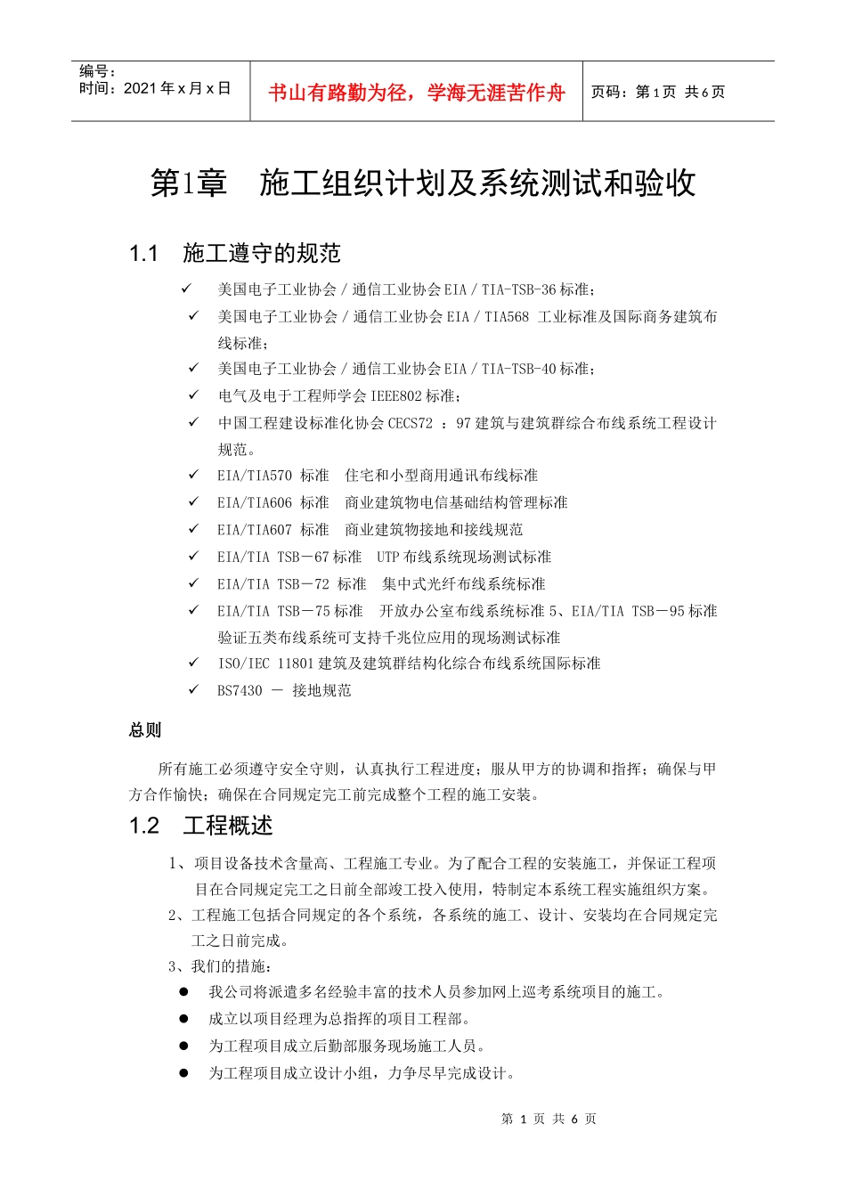 施工组织计划及系统测试和验收_第1页