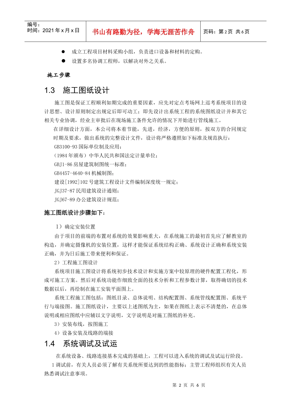 施工组织计划及系统测试和验收_第2页