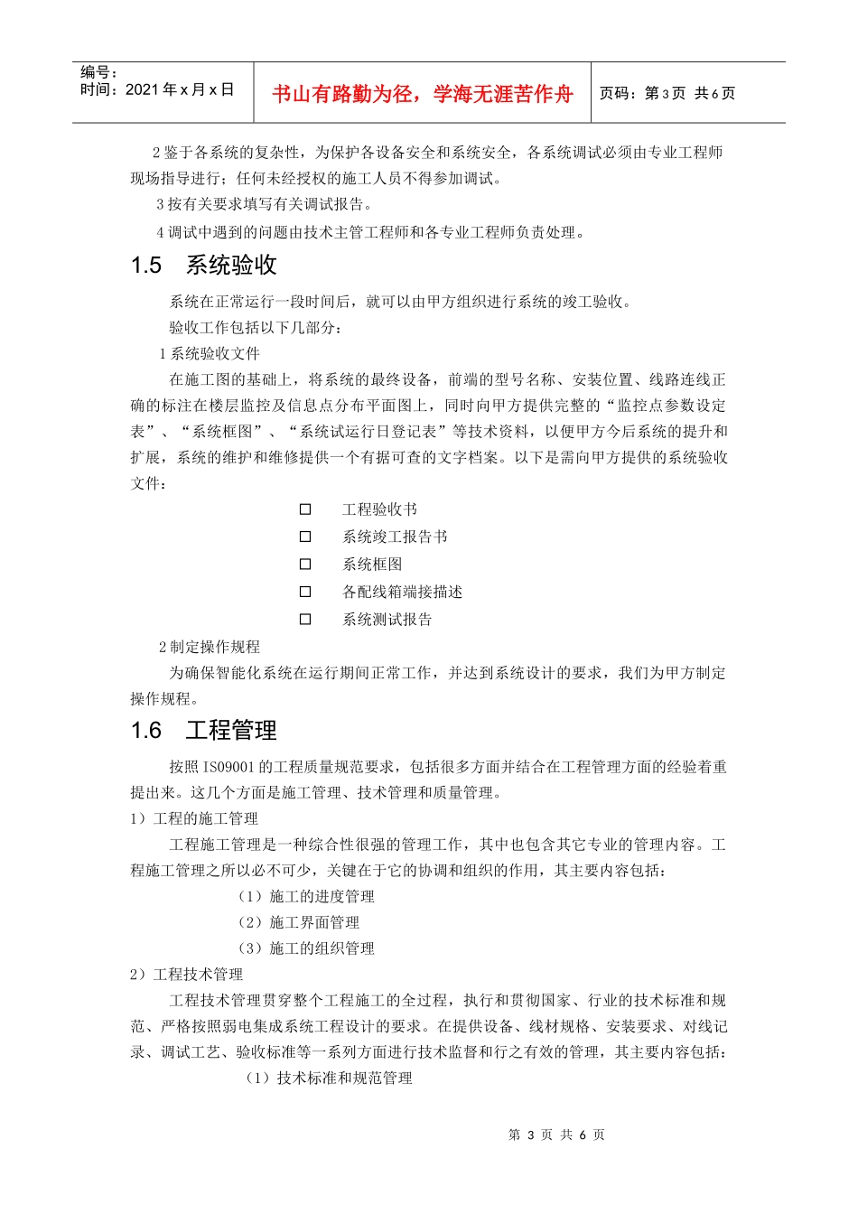施工组织计划及系统测试和验收_第3页