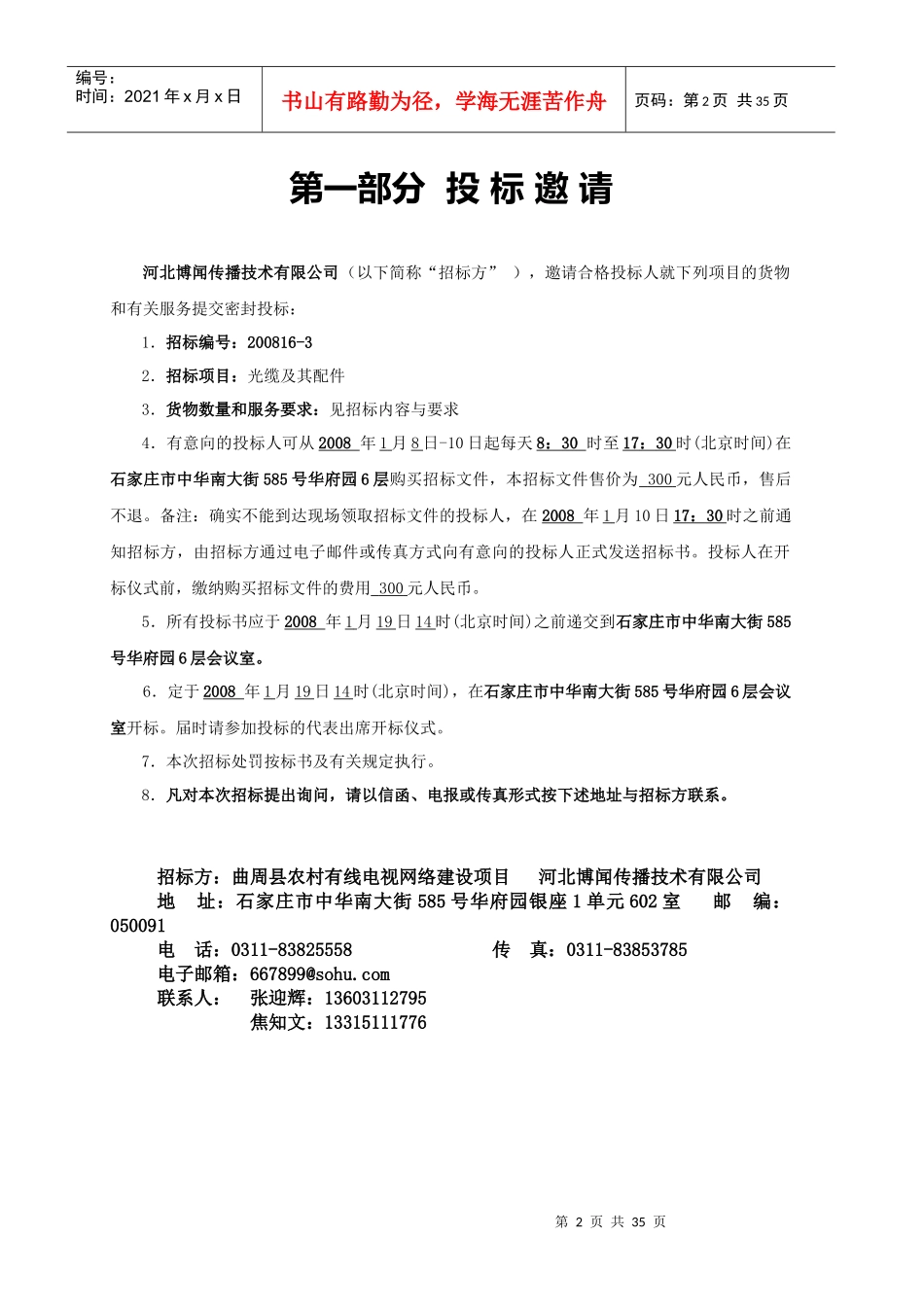曲周县农村有线电视网络建设项目标书08-1-10_第2页