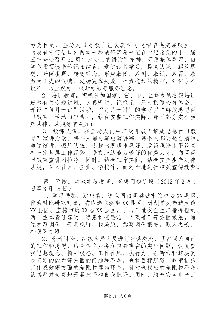 安监局解放思想教育实施方案_第2页