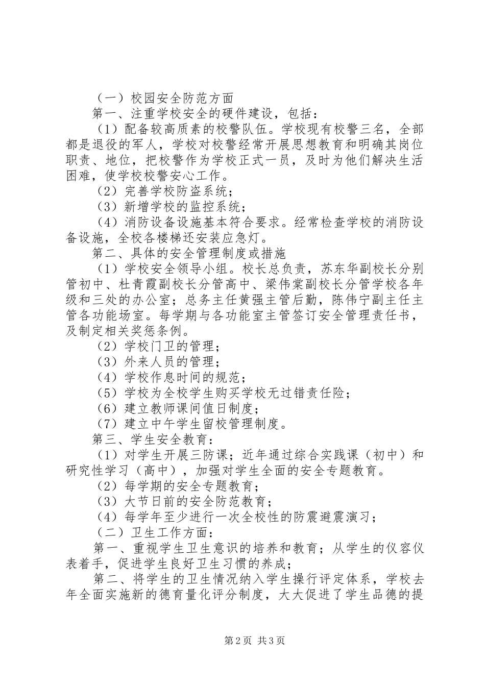 州端中学安全工作方案_第2页