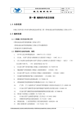 施工组织设计概述(doc 96页)
