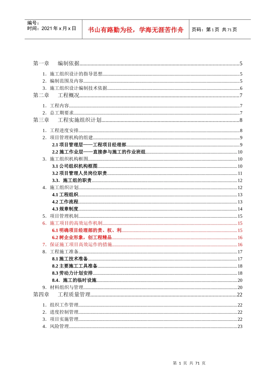 施工组织设计方案(最全)_第2页