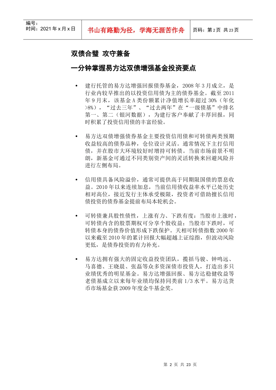 易方达双债增强基金投资价值分析报告_第3页