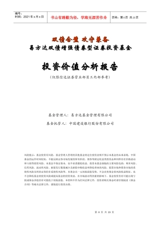 易方达双债增强基金投资价值分析报告