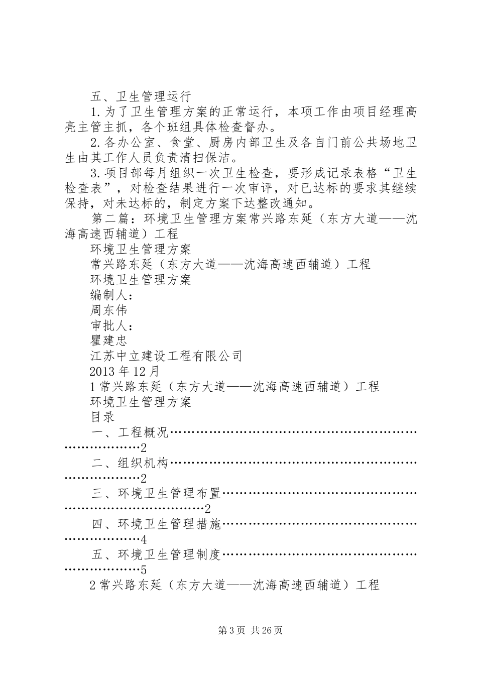 环境卫生管理实施方案要求_第3页