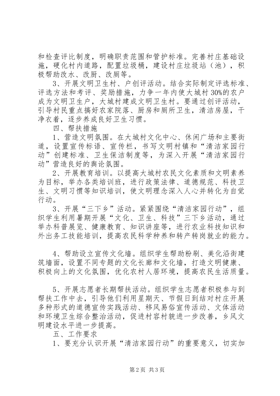 清洁家园行动实施方案_第2页