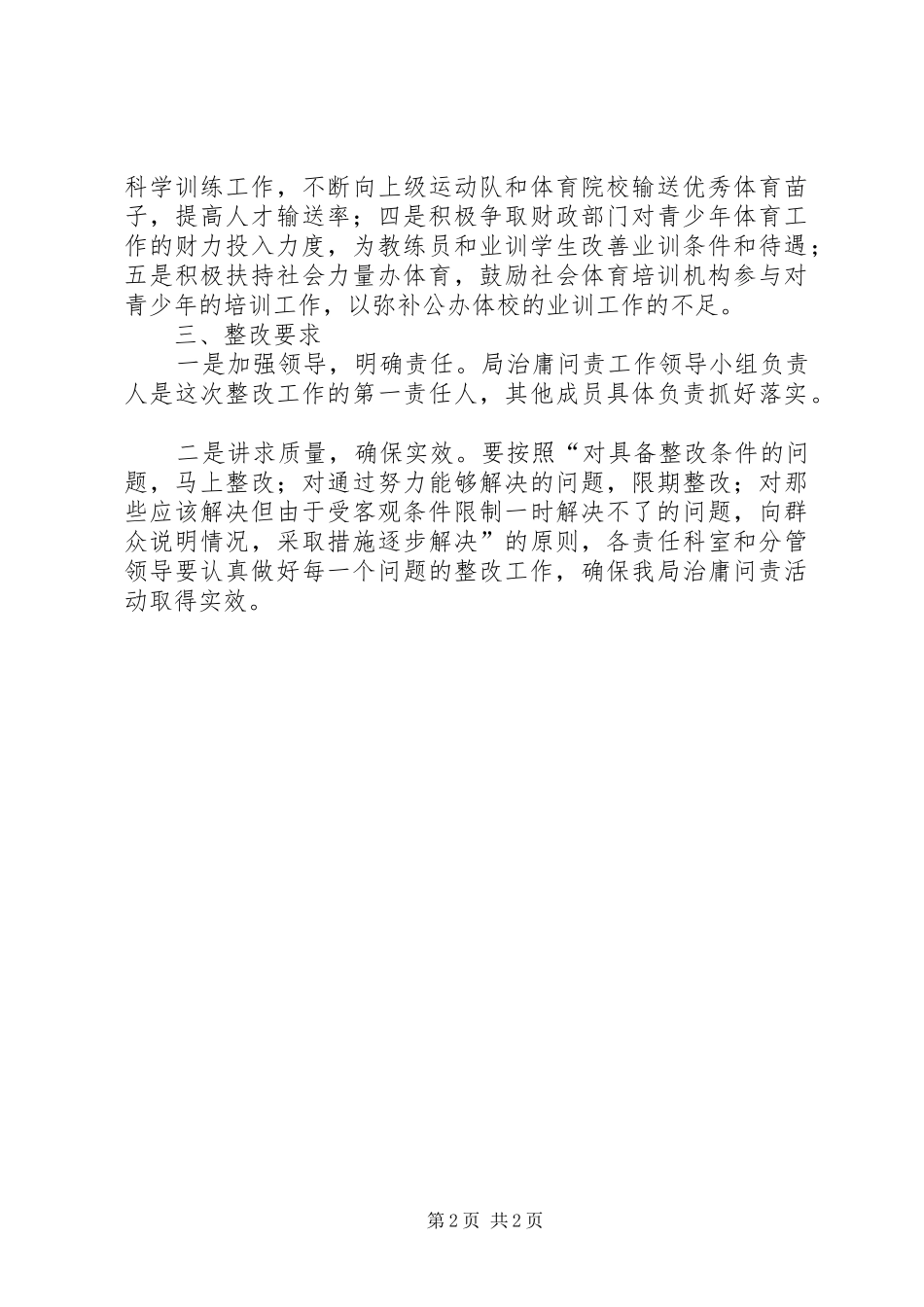 体育局治庸问责活动整改实施方案_第2页