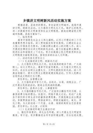 乡镇讲文明树新风活动方案