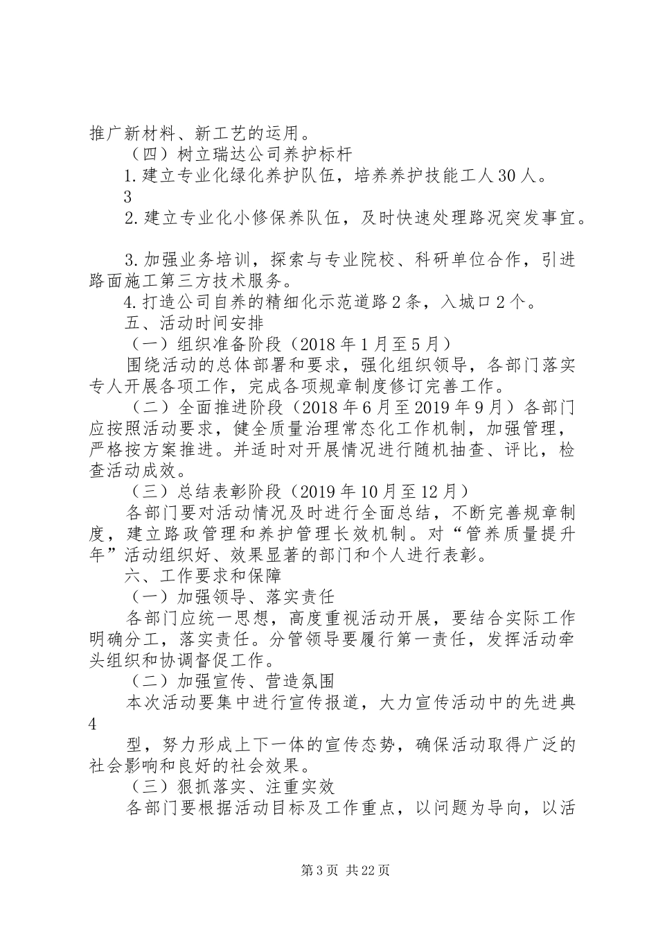 余杭区公路养护质量提升年活动实施方案_第3页