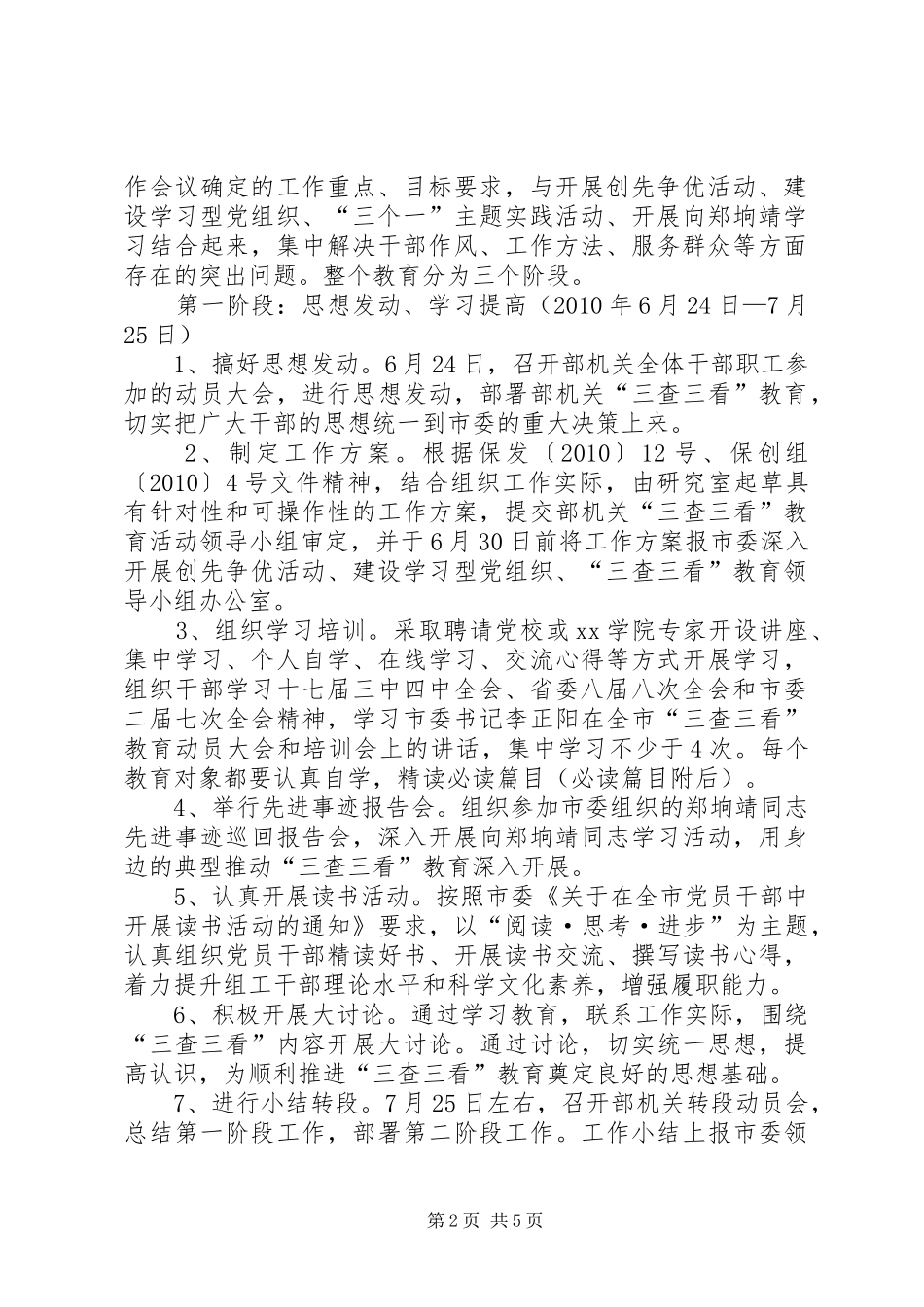 市委三查三看教育方案_第2页