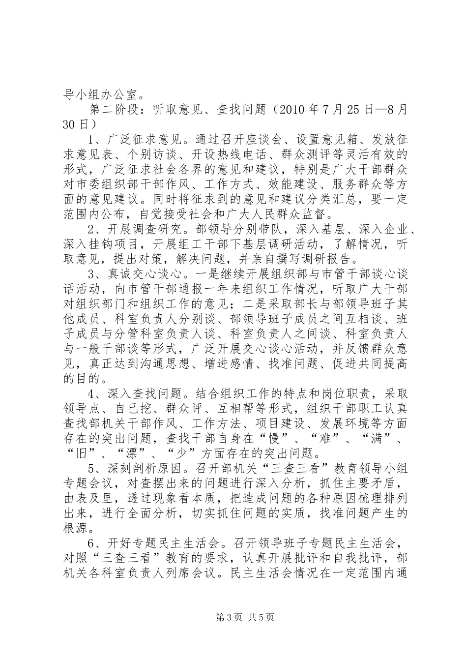 市委三查三看教育方案_第3页