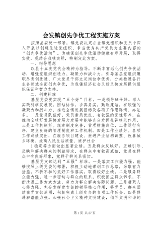会发镇创先争优工程方案