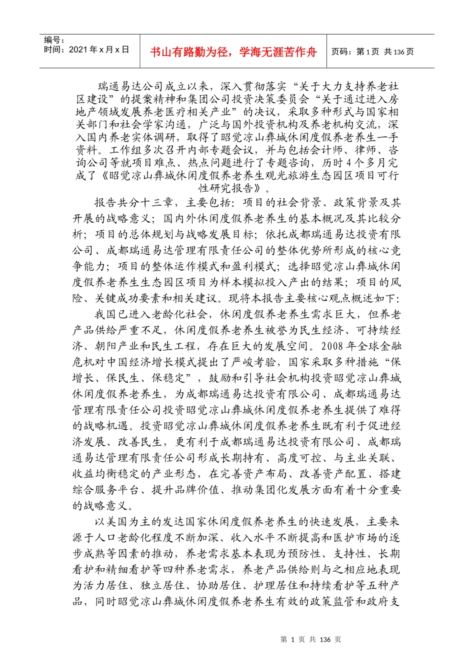 昭觉凉山圣城项目可行性研究报告_第2页