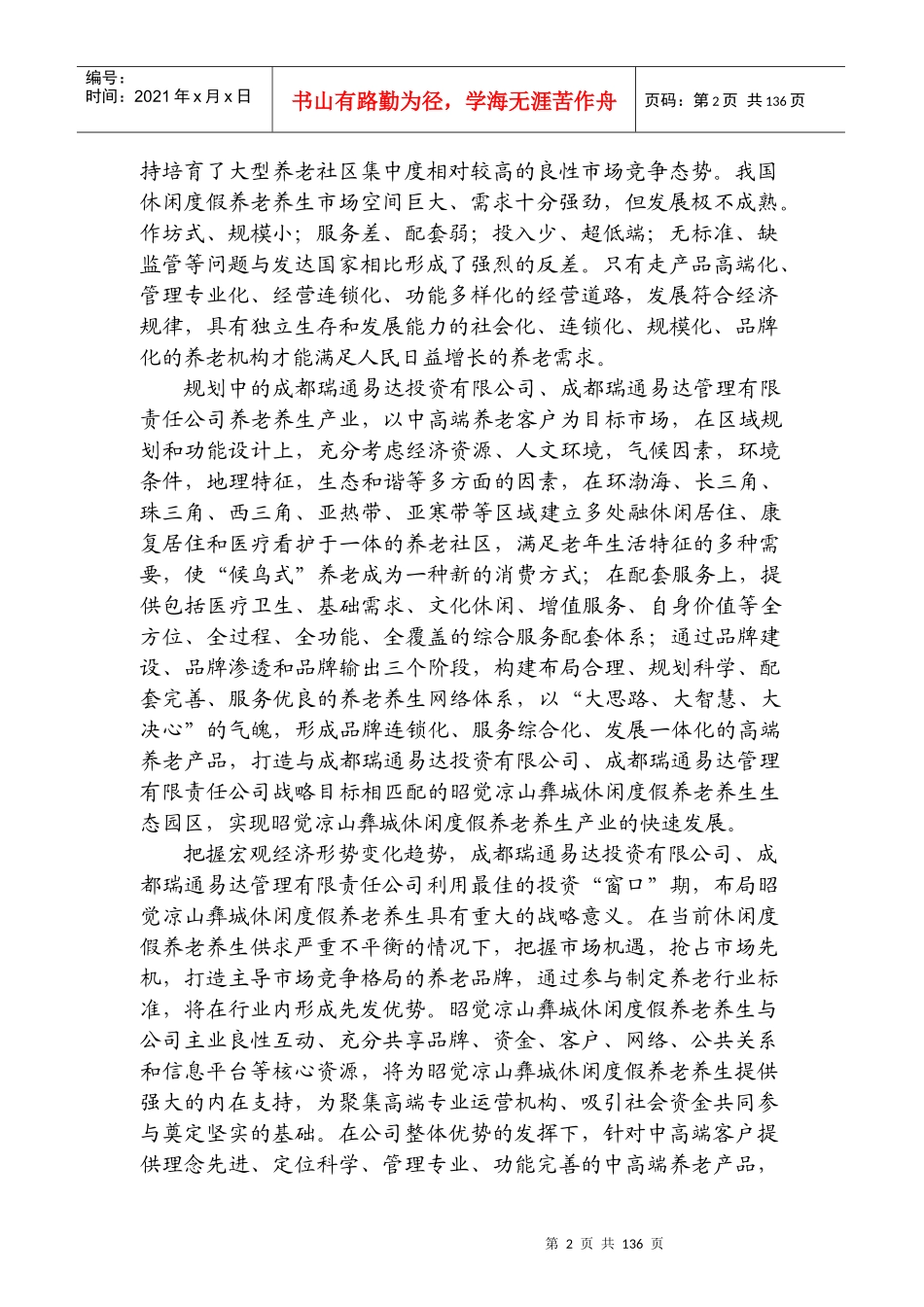 昭觉凉山圣城项目可行性研究报告_第3页