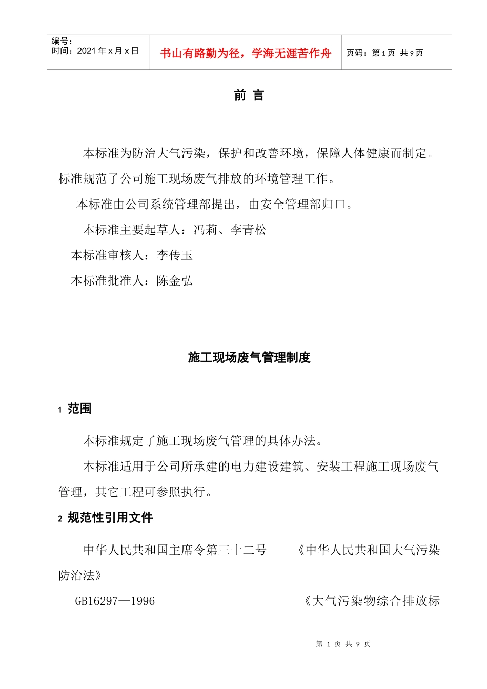 施工现场废气管理制度要求_第3页