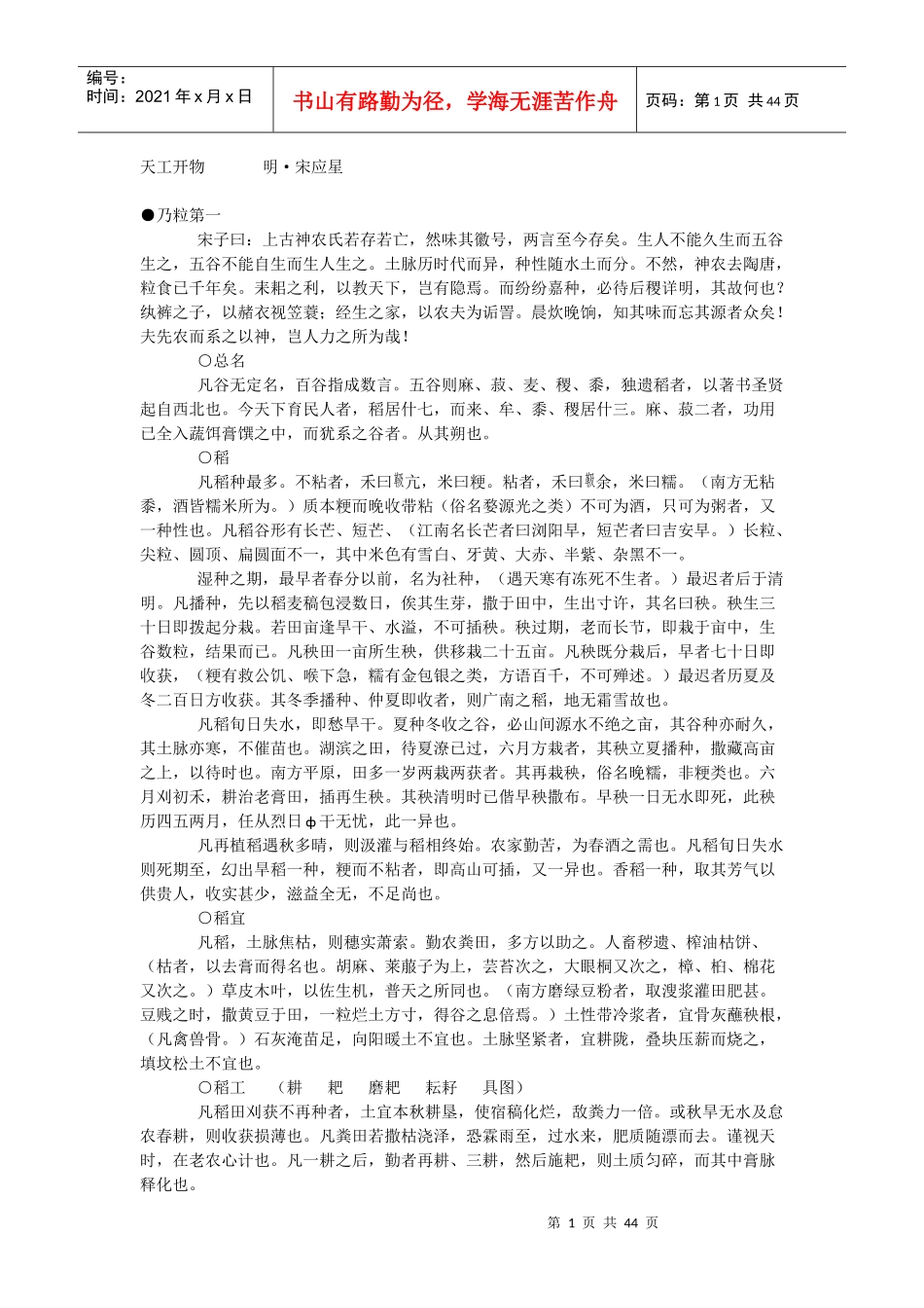 明8226;宋应星-天工开物_第1页