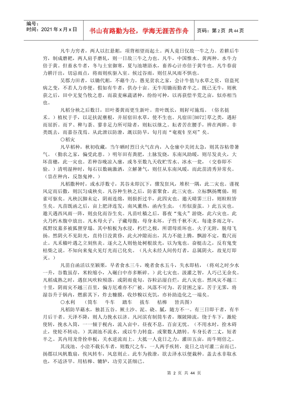 明8226;宋应星-天工开物_第2页