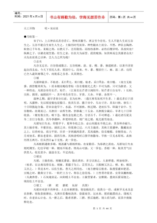 明8226;宋应星-天工开物
