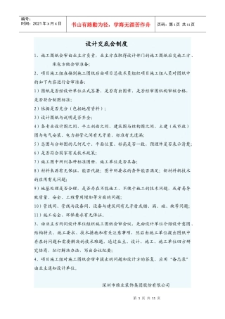 施工图纸会审及设计交底制度等