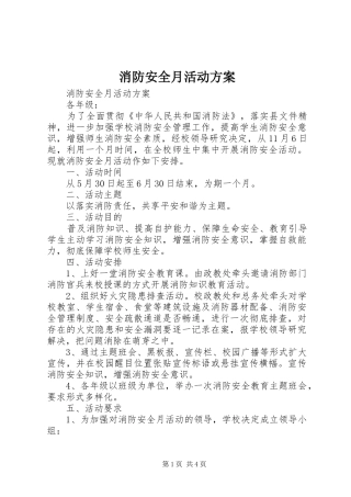 消防安全月活动实施方案