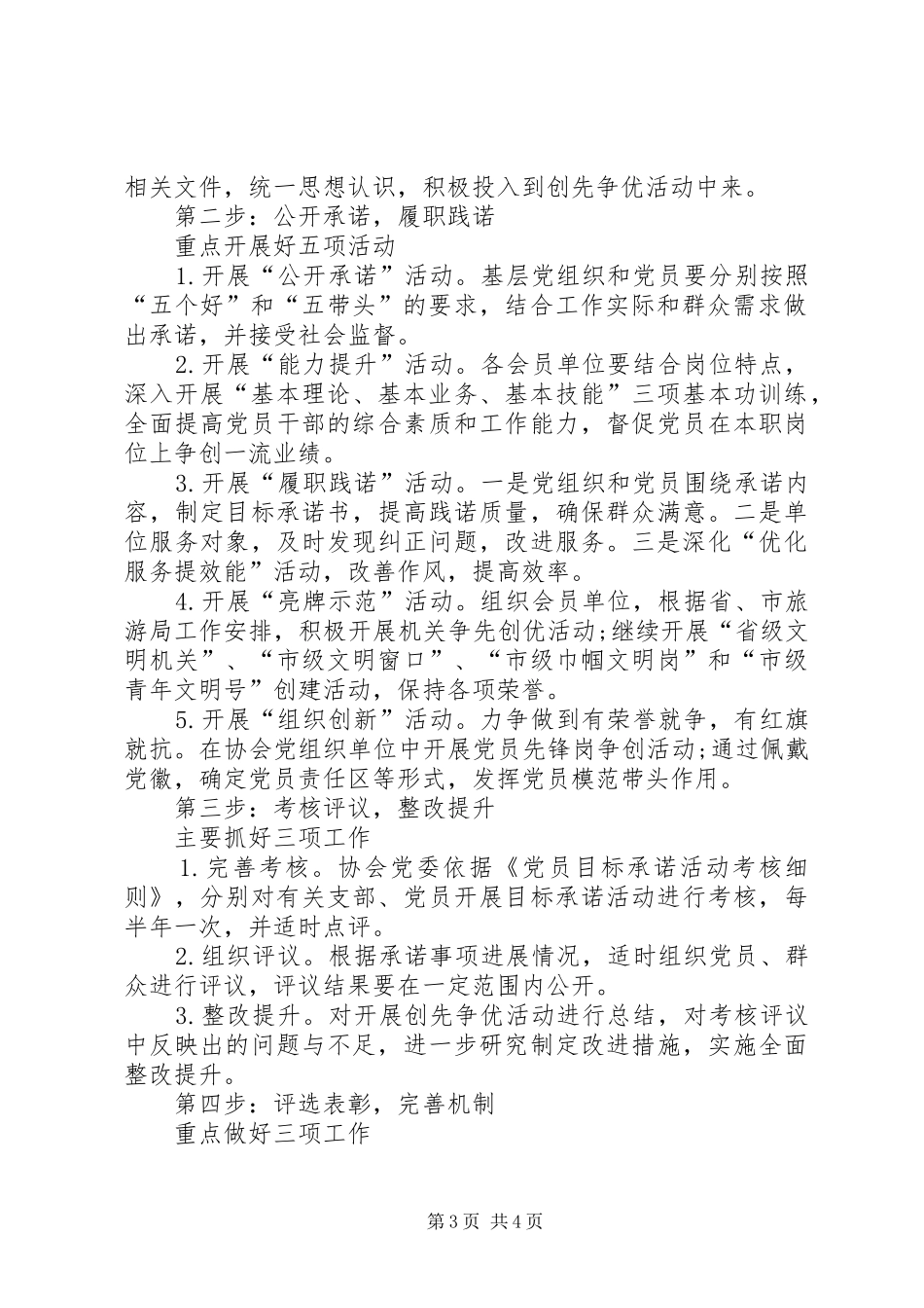 市旅游协会创先争优方案_第3页