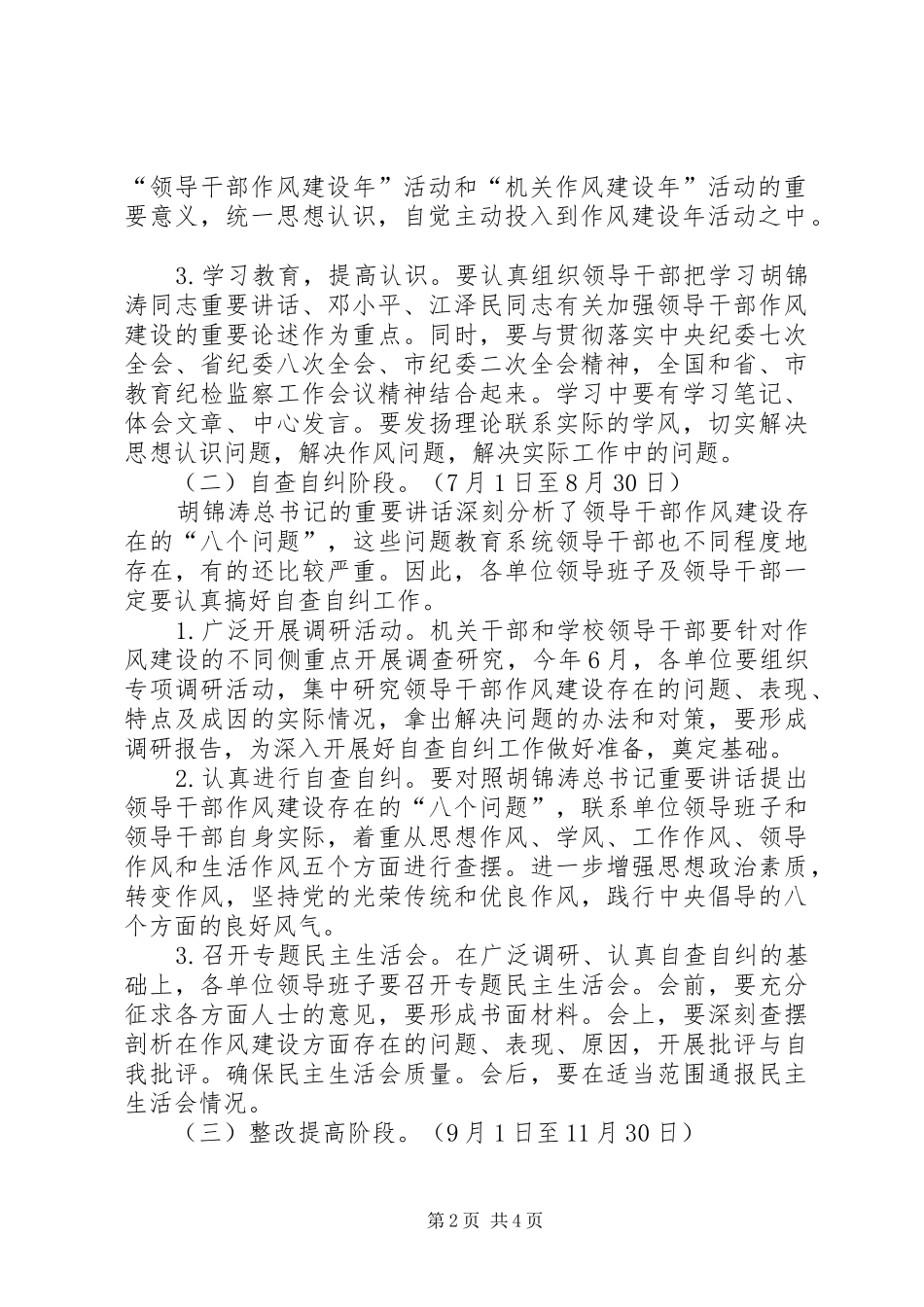 教育部门加强领导干部作风建设年活动实施方案_第2页