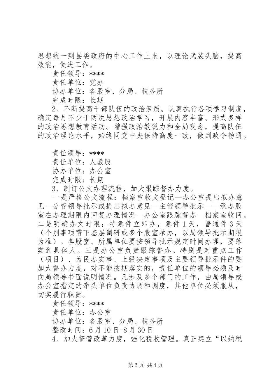 政府机关效能建设整改实施方案_第2页