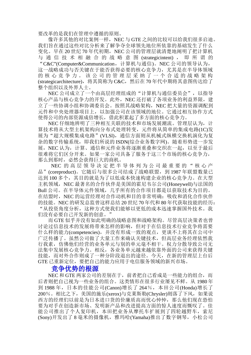 普拉哈拉德公司的核心竞争力_第2页