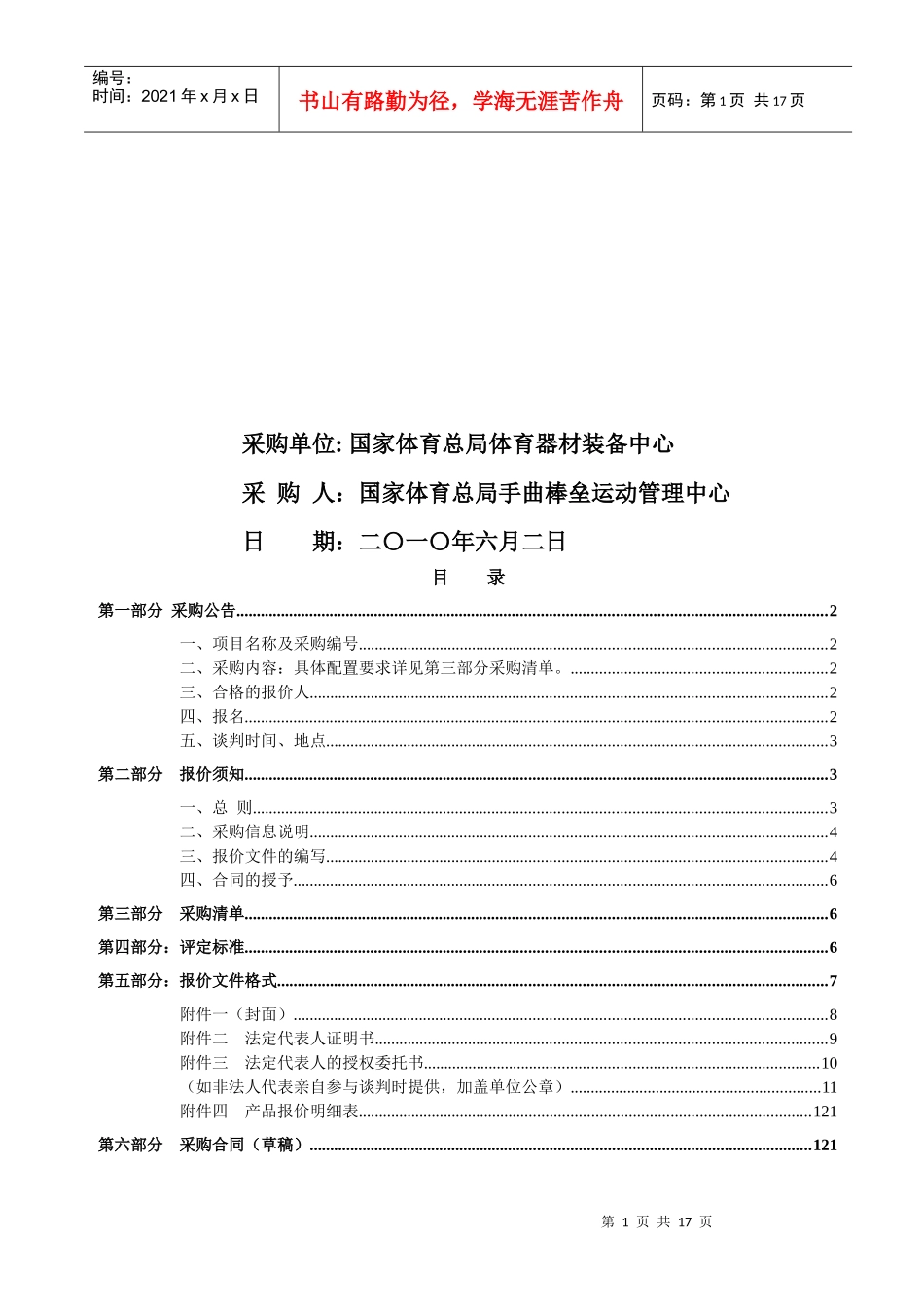 曲棒垒运动管理中心垒球器材采购项目_第2页