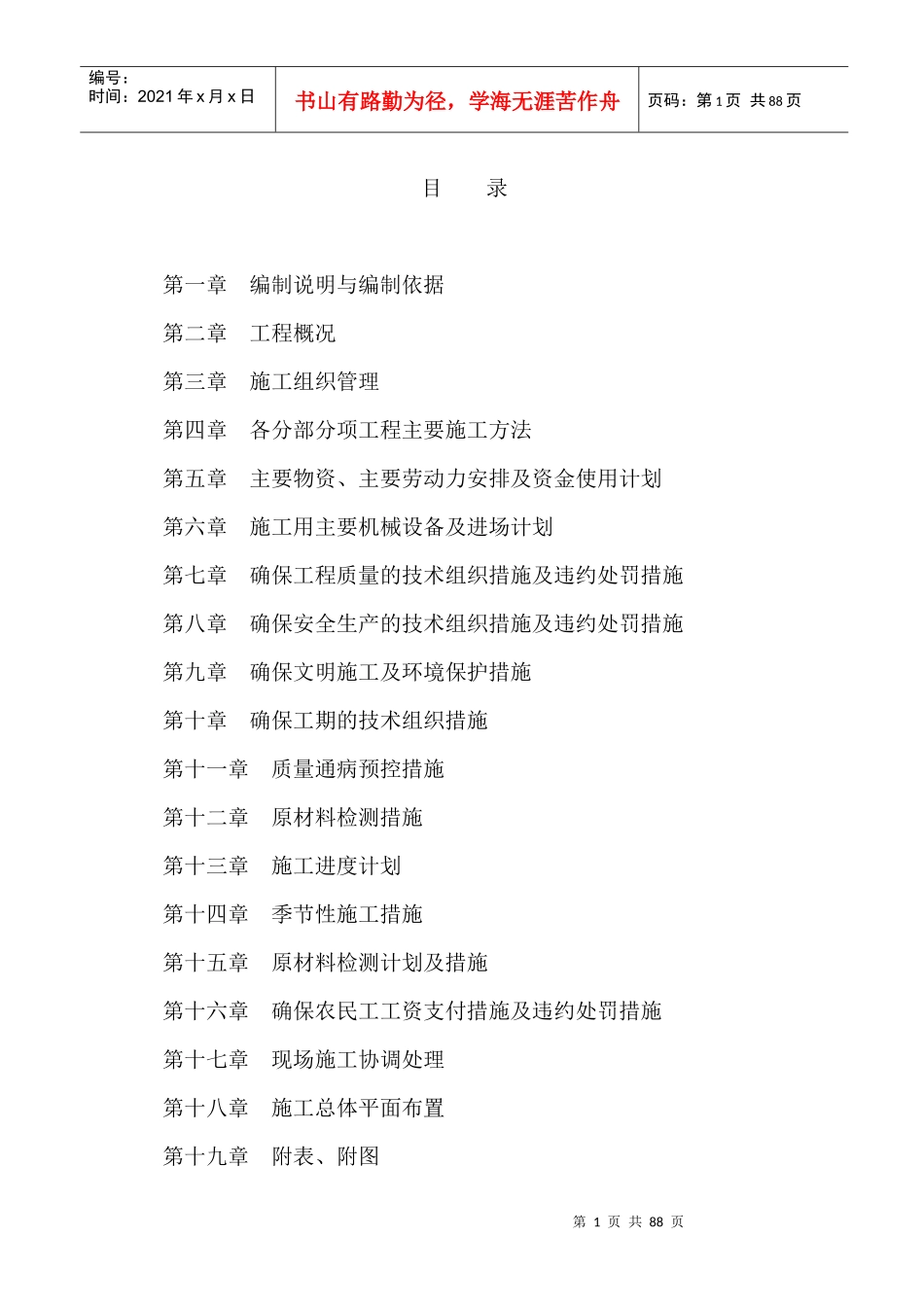 施工组织设计-5486973_第1页