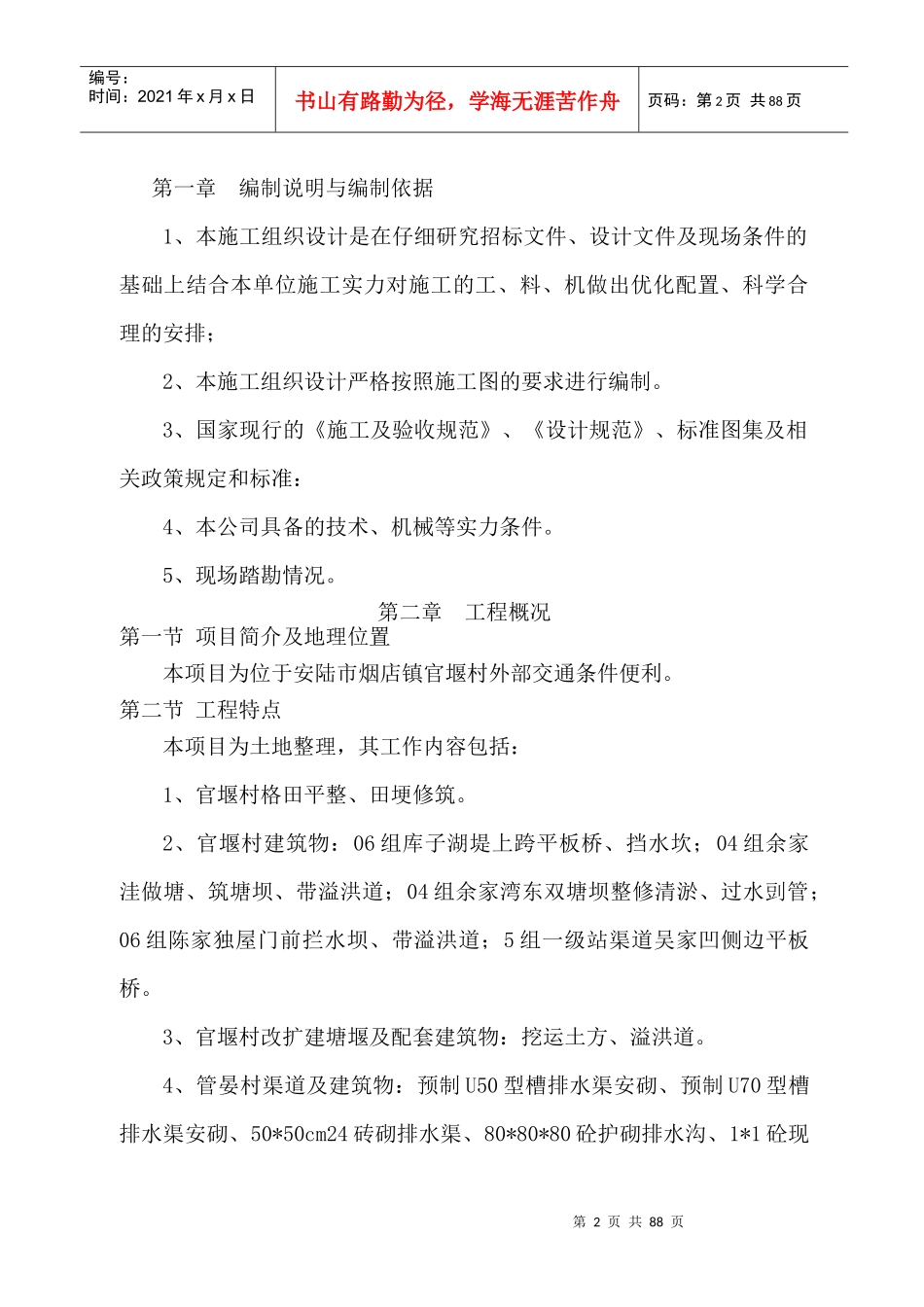 施工组织设计-5486973_第2页