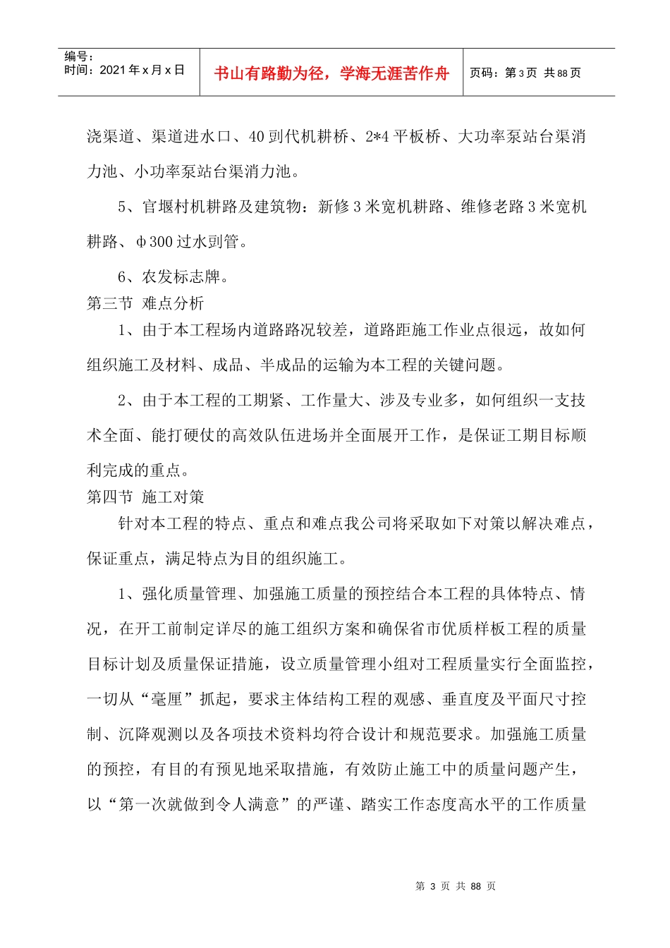 施工组织设计-5486973_第3页