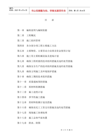 施工组织设计-5486973